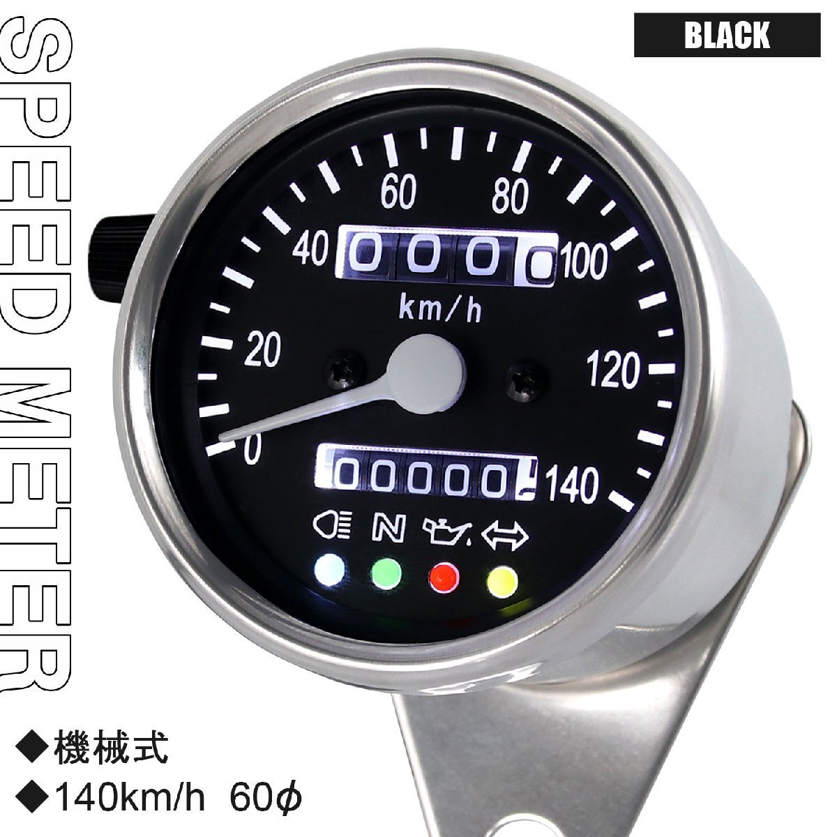 バイク用 機械式 スピードメーター 140km 60mm ブラック KLX250SR エストレヤ ZRX400 Dトラッカー KSR110 KSR-2 Z250FT KDX200SR 交換 部品拍卖