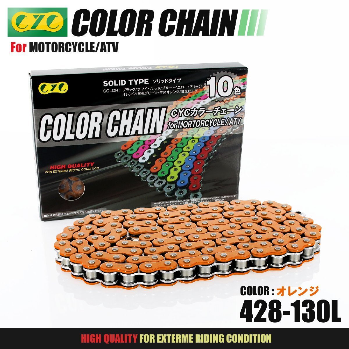 ★車種検索可★CYC 428-130L Oリング オレンジ シールチェーン RD125 RZ125 SR125/T TDR125R Belgarda TW125 FZR250/R/RR FZ250拍卖