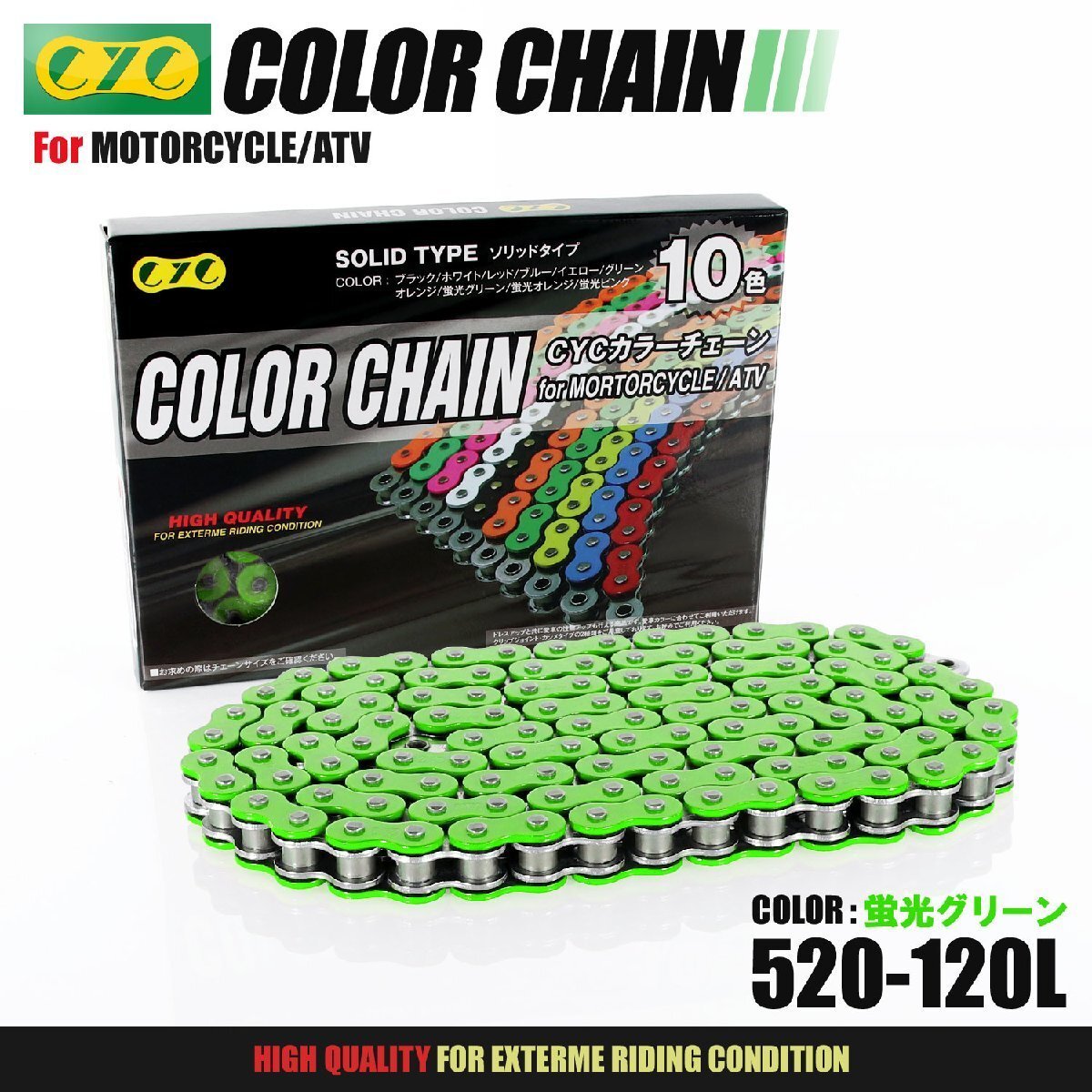 ★車種検索可★CYC 520-120L Oリング 蛍光グリーン シールチェーン ビラーゴ125/250 R1-Z SRV250/S/F ルネッサ RZ250R/RR SR250 SG350拍卖