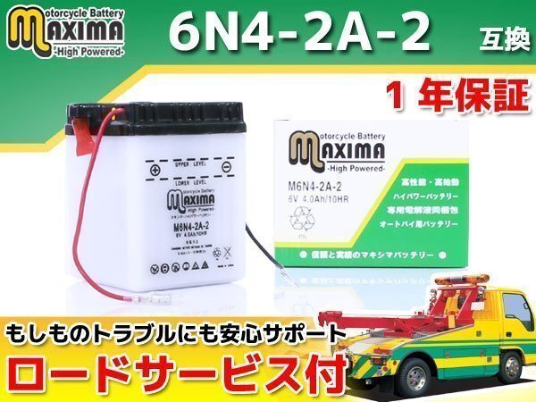 開放型 保証付バイクバッテリー 互換6N4-2A-2 タウンメイト T50 2MM 46M タウンメイトT50B タウンメイトT50C 22G 29F タウンメイトT50C 2MT拍卖