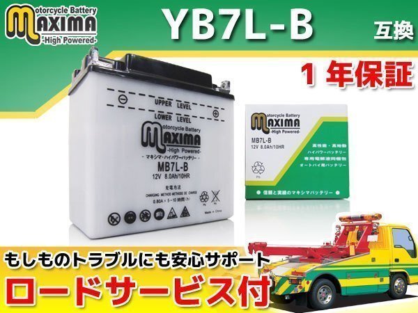 開放型 液付属 保証付バイクバッテリー 互換YB7L-B SR125 4DD 4WP SR125 4WP SR125 5N0 トレーシィ125 36F SR400 1JR 2H6 SR500S 1JN拍卖