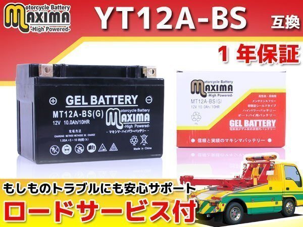 充電済み すぐ使える ジェルバッテリー保証付 互換YT12A-BS バンディット1200 バンディット1200S バンディット1250 バンディット1250F拍卖