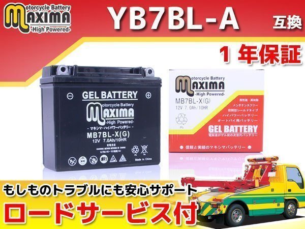充電済み すぐ使える ジェルバッテリー 保証付 互換YB7BL-A ホンダ MVX250F MC09拍卖