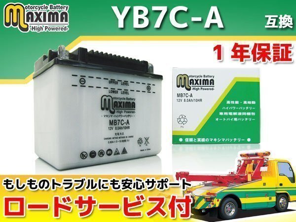 開放型 保証付バイクバッテリー 互換YB7C-A メイト V70 3E7 シグナス125 50V TW200トレールウェイ 2JL TW225E DG09J拍卖