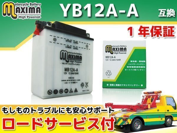 開放型 保証付バイクバッテリー 互換YB12A-A ホークCB250T CB250T CB400FOUR CB400 CB400LCラグジュアリカスタム NC01 CBR400F CBX400F拍卖