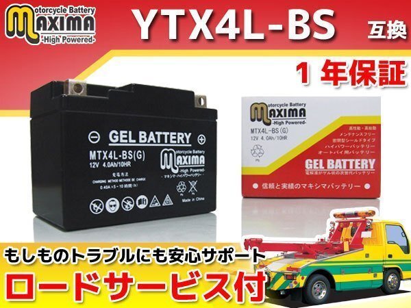 充電済み すぐ使える ジェルバッテリー保証付 互換YTX4L-BS ベンリィPGM-FI AA03 リトルカブ AA01 スーパーカブ70 スーパーカブ70カスタム拍卖
