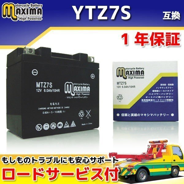 充電済み すぐ使える 保証付バイクバッテリー 互換YTZ7S Dioスマートディオデラックス AF57 FTR223 MC34 XL230 XR230 XR230モタード VTR拍卖
