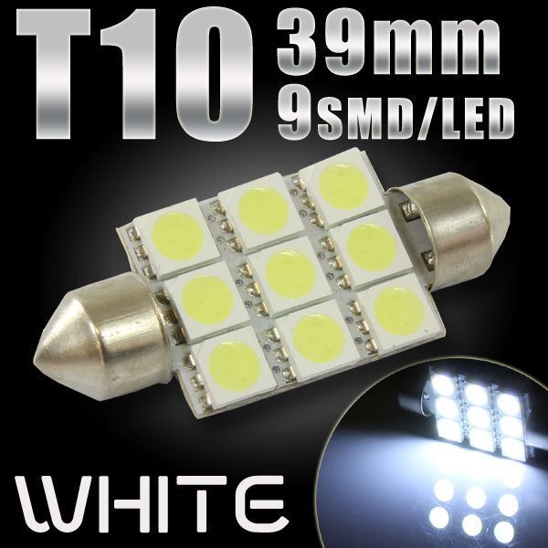 T10×39mm 9連 SMD LEDバルブ ホワイト フェストン球 ガラス管型 ルームランプ ルーム球 ラゲッジランプ トランクライト ナンバー灯などに拍卖