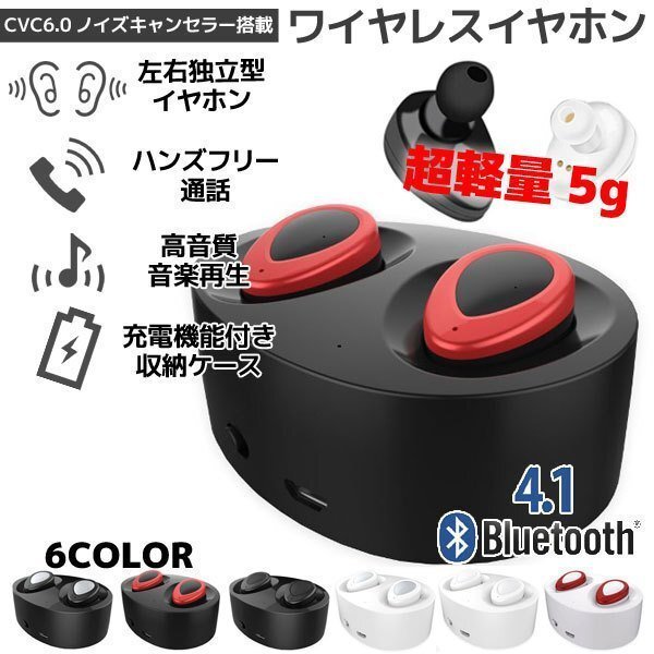 左右独立型 Bluetooth4.1 ワイヤレスイヤホン ブラック/レッド マイク内蔵 ハンズフリー ステレオ ヘッドセット 充電収納ケース付き拍卖