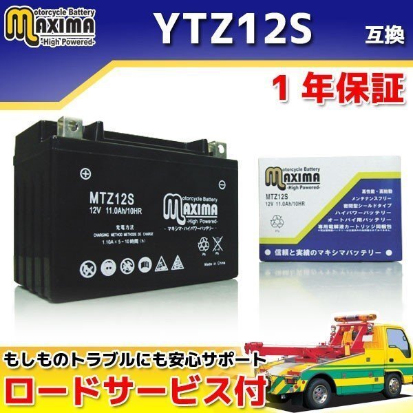 メンテナンスフリー 保証付バイクバッテリー 互換YTZ12S トランザルプ650V RD10 CTX700N RC69 NC700S RC61 NC700X TypeLD RC63 シャドウ750拍卖