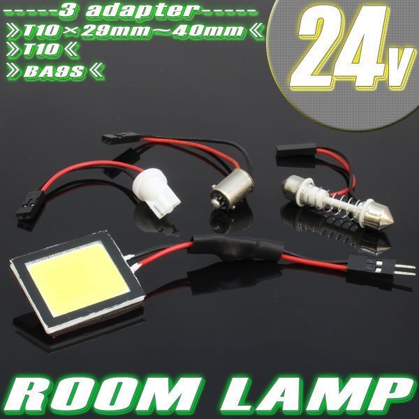 24V車用 COB LEDルームランプ 面発光 M ホワイト T10×29mm~41mm フェストン球 BA9S T10ウェッジ球 ルームライト トランク ラゲッジ 荷室拍卖