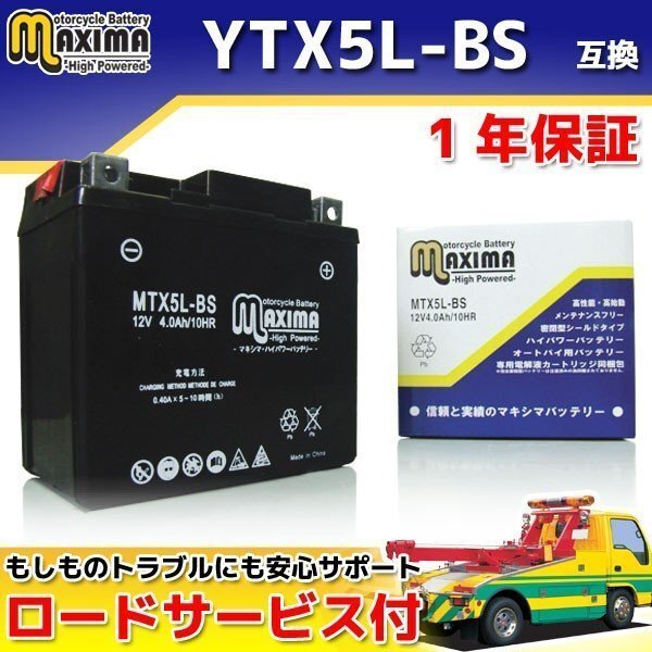 メンテナンスフリー 保証付バイクバッテリー 互換YTX5L-BS VOXリミテッド VOXデラックス SA31J ギア(FI) UA07J ジョグ SA36J JOGデラックス拍卖