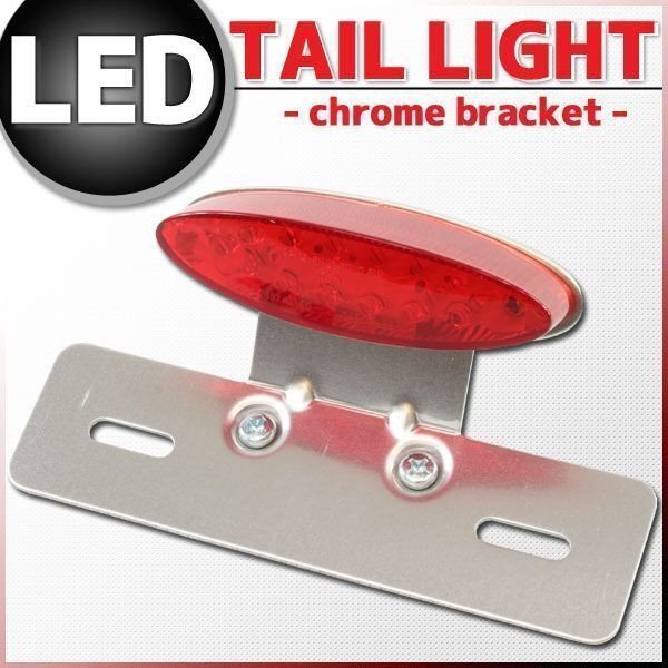 オーバル LEDテールランプ レッド クロームブラケット ST250Eタイプ ST250 バンバン200 グラストラッカービッグボーイ DF200E エストレヤ拍卖