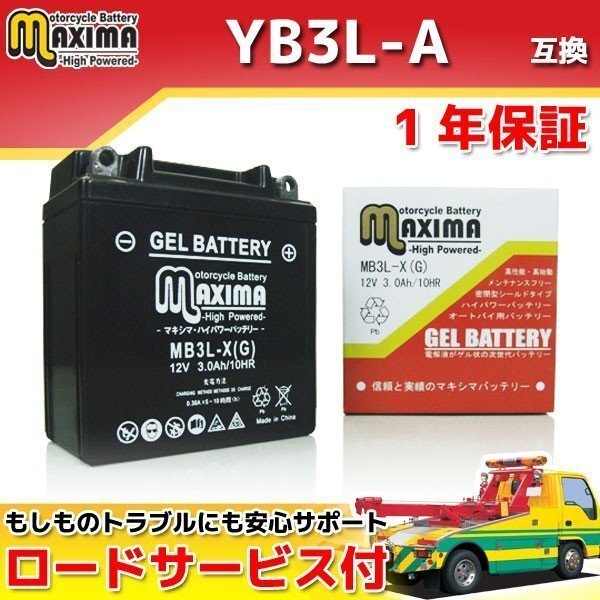 充電済み すぐ使える ジェルバッテリー保証付 互換YB3L-A MTX80R HD08 MTX125R JD05 XL125Rパリダカール JD04 XL125S L125S MTX200R MD07拍卖