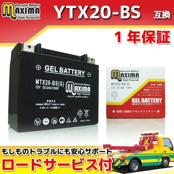 充電済み すぐ使える ジェルバッテリー保証付 互換YTX20-BS XLH1100Lスポーツスター1100リバティ XLH1100L スポーツスター1100 CA FXB拍卖