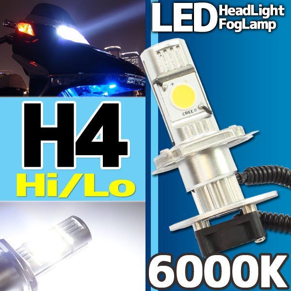 CREE製 バイク用 H4 LED ヘッドライト フォグランプ 6000K 6000ケルビン Hi/Lo切替 1灯分 冷却ファン付き 高性能デジタルコントローラー拍卖
