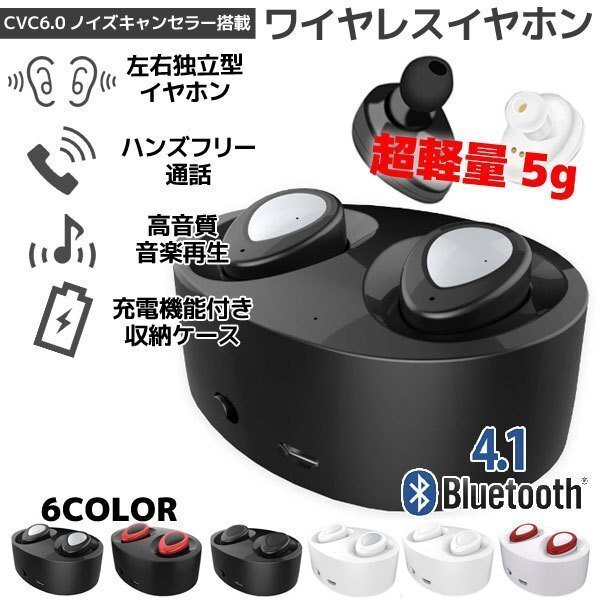 左右独立型 Bluetooth4.1 ワイヤレスイヤホン ブラック/シルバー マイク内蔵 ハンズフリー ステレオ ヘッドセット 充電収納ケース付き拍卖