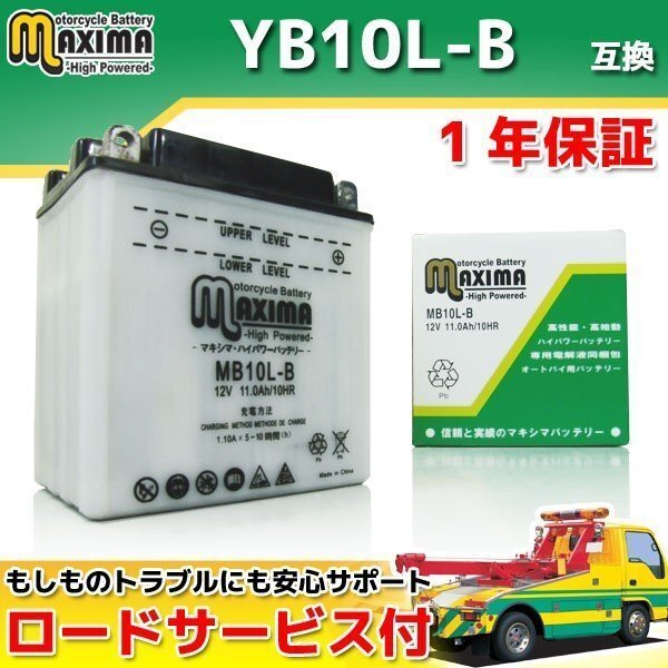開放型 保証付バイクバッテリー 互換YB10L-B YB125 S340 82A K125 GSX550L GN72L Z200 KZ200A ランナーFXR180SP拍卖