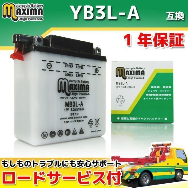 開放型 保証付バイクバッテリー 互換YB3L-A MBX50 AC03 AC08 MBX50F AC03 MCX50 AC04 MTX50R AD06 NS50F AC08 NS50Fエアロ AC08 MTX80R拍卖