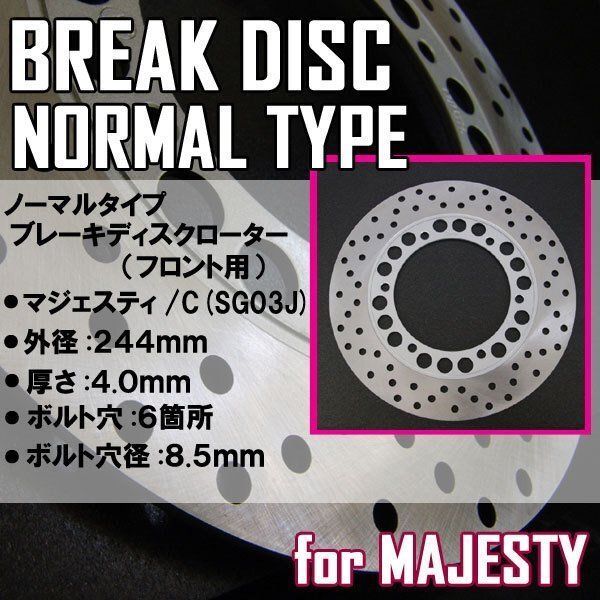 マジェスティ250純正タイプフロントブレーキディスクローター4HC ブレーキ ディスク ローター フロント リア拍卖
