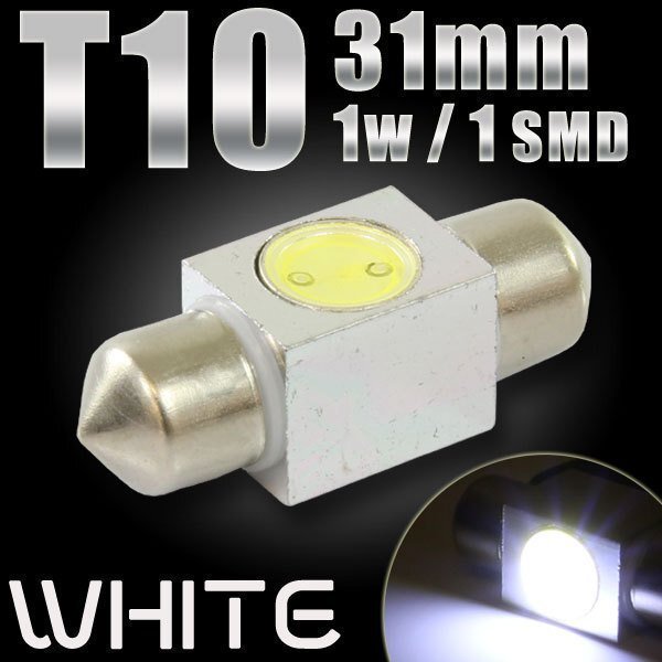 T10×31mm 1W ハイパワーLEDバルブ ホワイト フェストン球 ルームランプ ルーム球 ラゲッジランプ トランクライト ナンバー灯などに拍卖