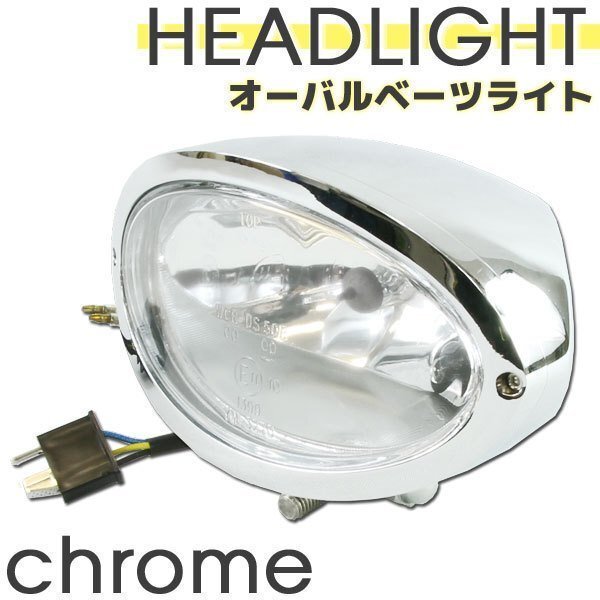 汎用 オーバルベーツライト クローム エリミネーター バルカン FTR CL400 CB223S GB250クラブマン CB400SS BOLT SR400 TW225 ST250Eタイプ拍卖