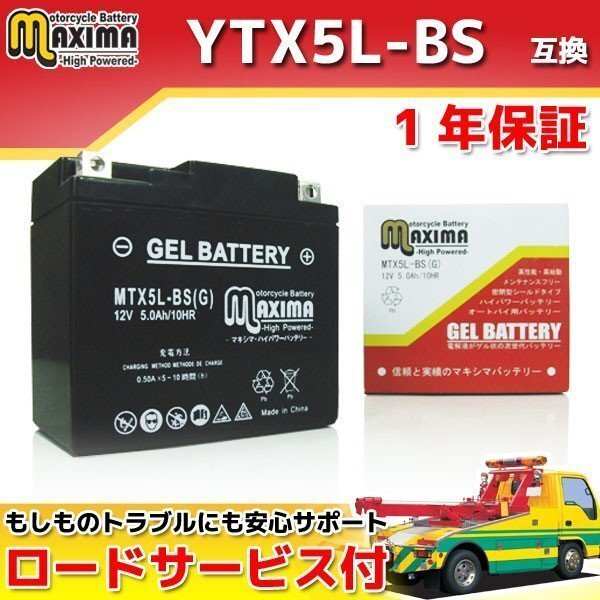 充電済み すぐ使える ジェルバッテリー保証付 互換YTX5L-BS VOXリミテッド VOXデラックス SA31J ギア(FI) UA07J ジョグ SA36J SA39J拍卖