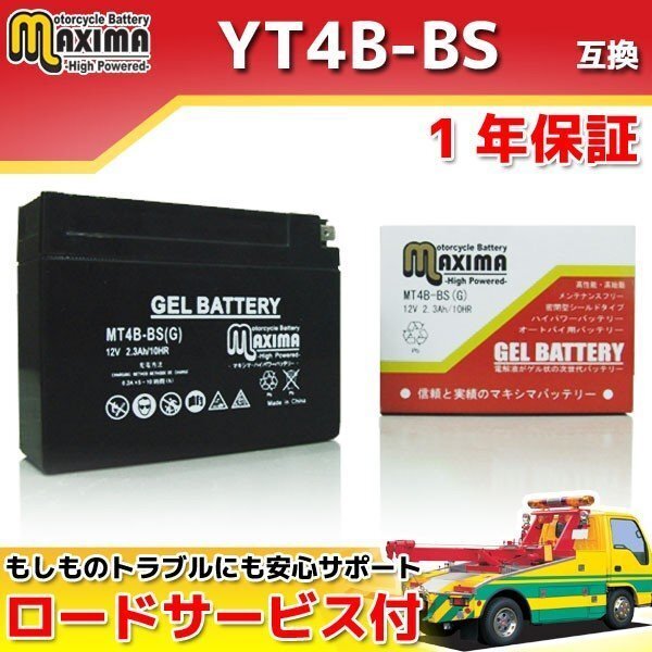 充電済み すぐ使える ジェルバッテリー保証付 互換YT4B-BS TT-R50E R50E TZM50 TZM50R 4EU 4KJ TZR50R 4EU 4UE YB-1 F5B YB-1Four UA05J拍卖