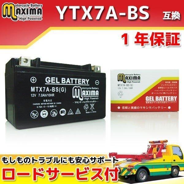 充電済み すぐ使える ジェルバッテリー保証付 互換YTX7A-BS アヴェニス125 CF43A アドレスV125 CF46A CF4EA アドレスV125S アドレスV125S拍卖