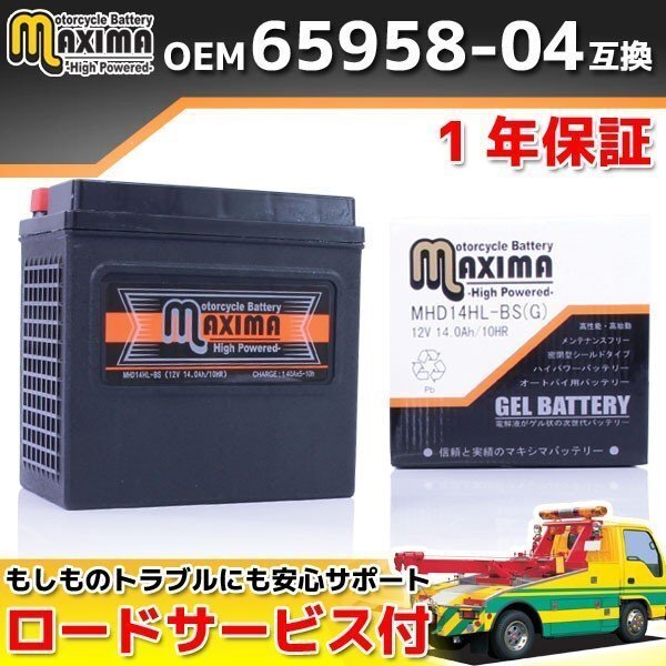 充電済み すぐ使える ハーレー専用バッテリー保証付 互換65958-04 XL50スポーツスター1200 50周年モデル CY ブラックアウトモデル LD拍卖