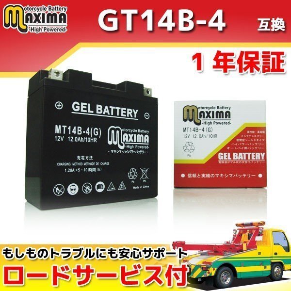 充電済み すぐ使える ジェルバッテリー 保証付 互換GT14B-4 FZ1 RN16 FZS1000フェザー 5LV BT1100ブルドッグ RP05 ドラッグスター1100拍卖