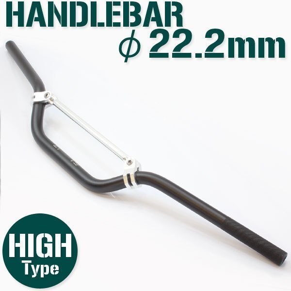 汎用 アルミ ハンドルバー 22.2mm ブラック 黒 ブレース付き HIGH フサベル ハスクバーナ KTM トライク ATV トライアンフ バーハンドル拍卖