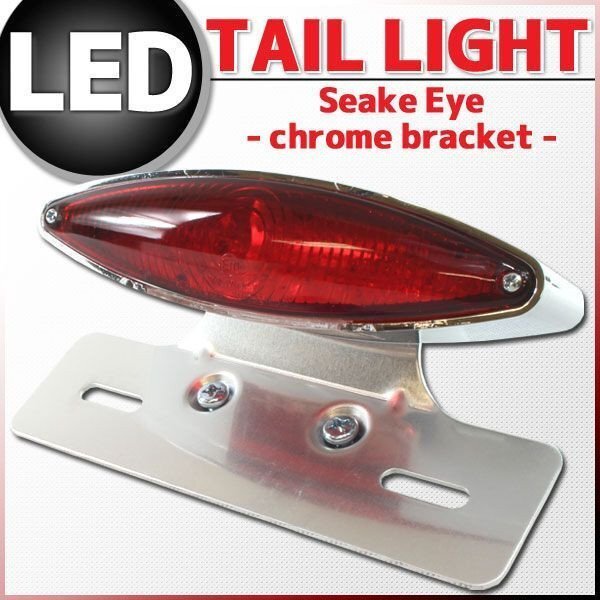 スネークアイLEDテールランプ レッドレンズ クロームブラケット エストレヤ W800 250TR W650 W400 トライアンフ ボンネビル DF200E拍卖