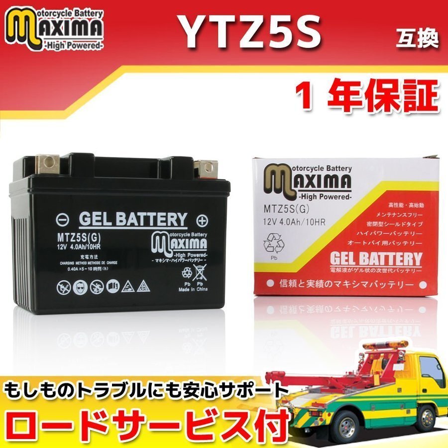 充電済み すぐ使える ジェルバッテリー 保証付バイクバッテリー YTZ5S 互換 ベンリィ90 HA03 エイプ100 クロスカブ スーパーカブ110 JA10拍卖