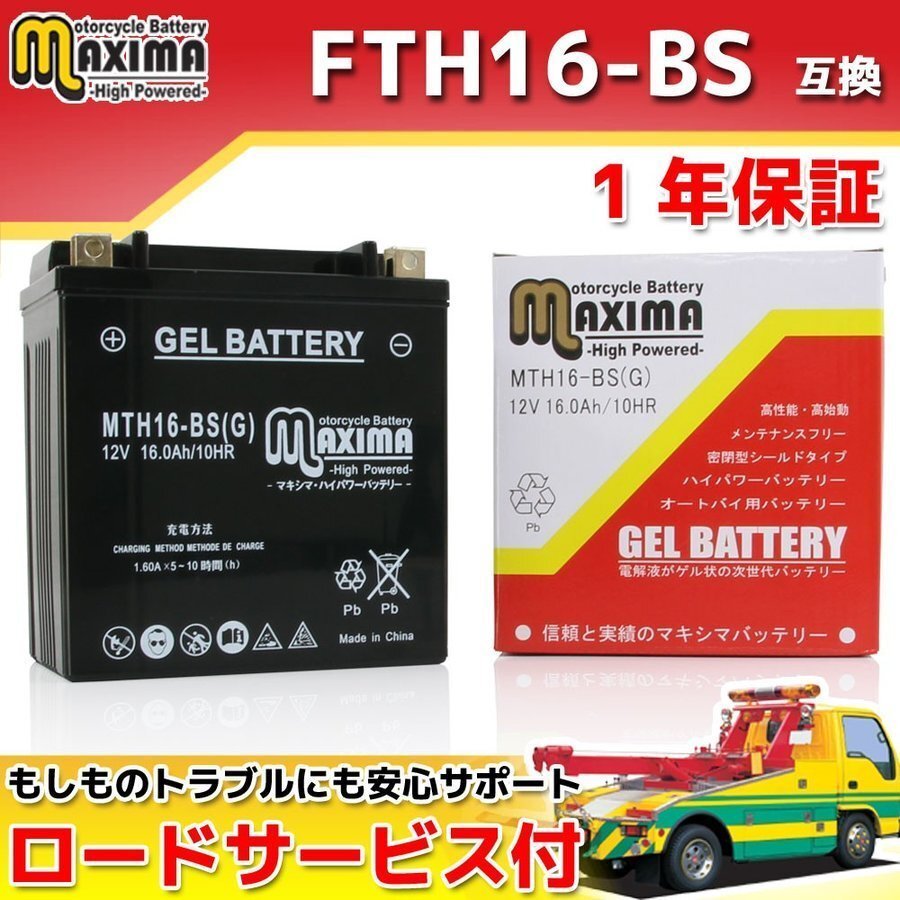 充電済み すぐ使える ジェルバッテリー 保証付バイクバッテリー FTH16-BS 互換 バルカン1500ドリフター VULCAN1500 Drifter バルカン2000拍卖