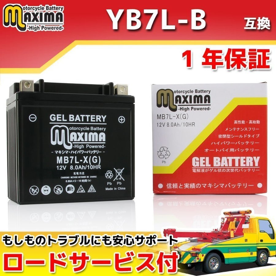 充電済み すぐ使える ジェルバッテリー 保証付バイクバッテリー YB7L-B 互換 SR125 4DD 4WP 5N0 トレーシィ125 36F SR400 1JR 2H6 SR500拍卖