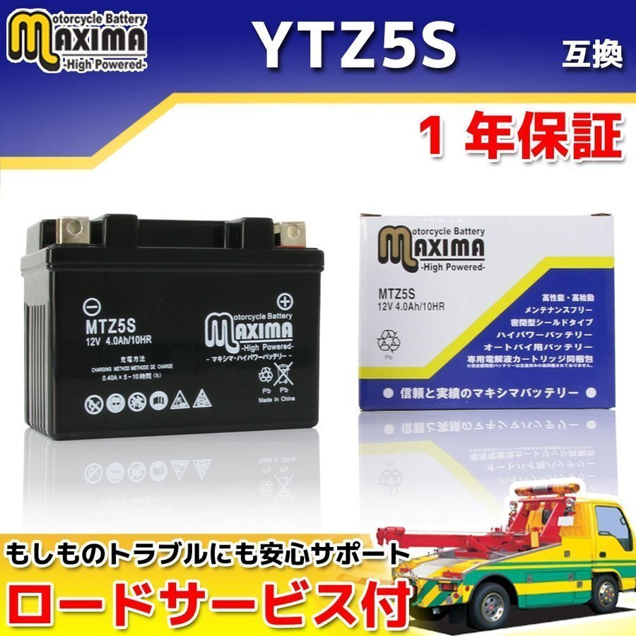 充電済み すぐ使える 保証付バイクバッテリー YTZ5S GTZ5S 互換 Grand Filano Nozza Mio BJ ベーシックジョグ SA24J ジョグ タウンメイト90拍卖