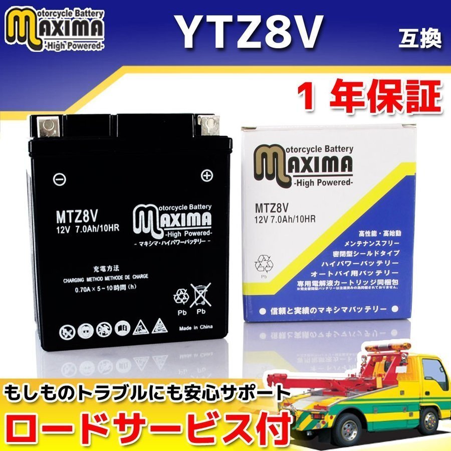 充電済み すぐ使える 保証付バイクバッテリー YTZ8V GTZ8V FTZ8V 互換 MT-25 RG10J MT-25 RG43J YZF-R25 RG10J YZF-R25A YZF-R25 RG43J拍卖