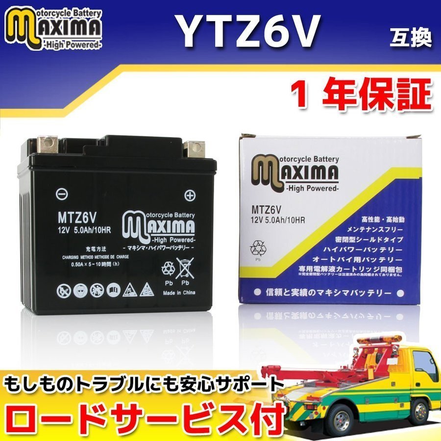 充電済み すぐ使える 保証付バイクバッテリー YTZ6V GTZ6V 互換 FTR223 FTR223D MC34 SL230 MD33 XR230 MD36 NS250F NS250R NS400R VOX拍卖