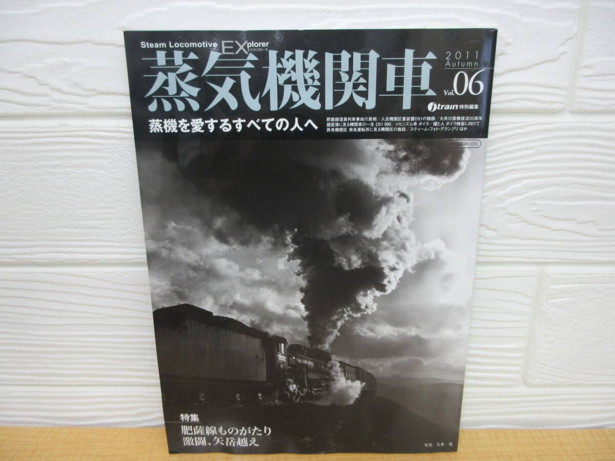 【中古】 蒸気機関車EX Vol.6 国鉄の流儀 2011年10月20日発行 イカロス出版 B20拍卖