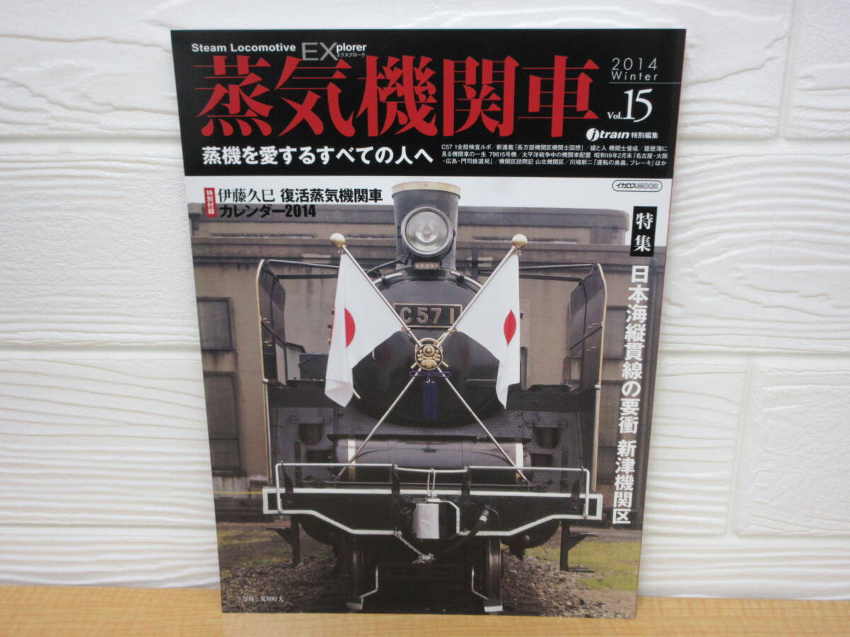 【中古】 蒸気機関車EX Vol.15 日本海縦貫線の要衝 2014年1月20日発行 イカロス出版 B29拍卖
