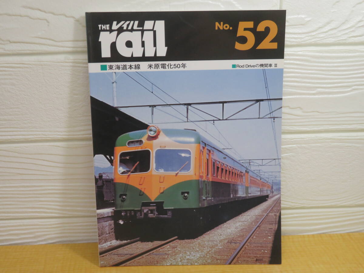 【中古】THE rail レイル No.52 東海道本線 米原電化50年 2005年4月21日発行 プレスアイゼンバーン B80拍卖