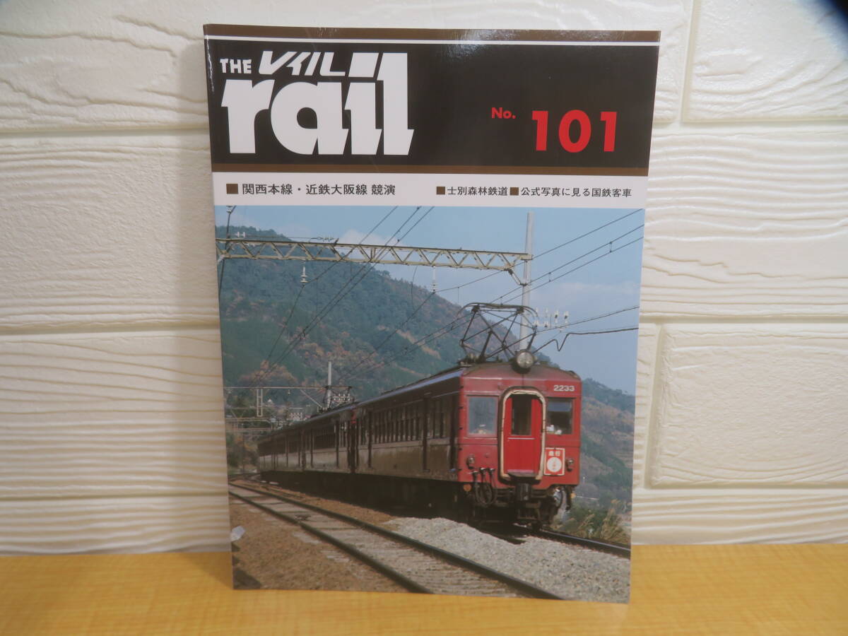 【中古】THE rail レイル No.101 2017年1月21日発行 株式会社エリエイ/プレス・アイゼンバーン B122拍卖
