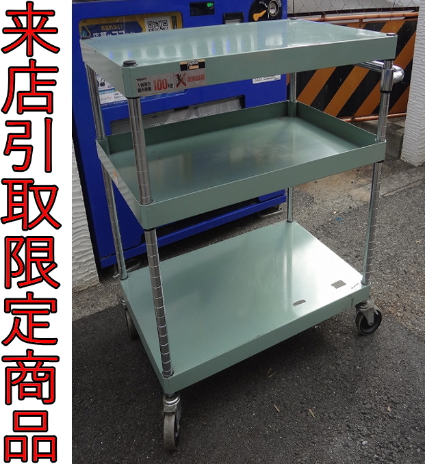 ★Kネみ1680 TRUSCO トラスコ■フレックスワゴン 3段 キャスター付■W850 D500 H880■収納棚 収納ラック 事務家具 倉庫用品 来店 大阪拍卖