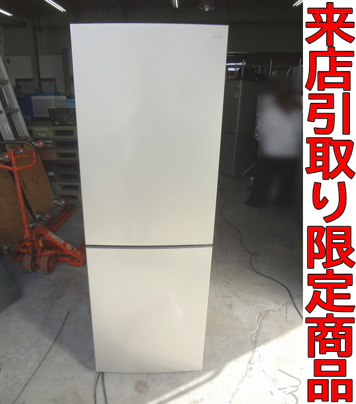 ★Kネか4129 ノンフロン冷凍冷蔵庫■YRZ-F23L■2023年製■容量226L■REFAGE■2ドア冷蔵庫■生活家電 キッチン家電■来店 大阪拍卖