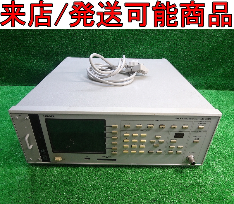 ★Kネみ1685 LEADER リーダー電子■ISDB-Tシグナルジェネレーター■LG3802■ISDB-T SIGNAL GENERATOR■測定器 計測器 来店 大阪拍卖