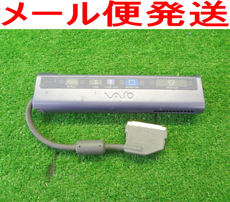 Kネか4107 SONY ソニー■VAIOポートリプリケーター■PCGA-PR5■i.LINK PORT■ノートパソコン PC周辺機器 接続ポート■拡張 メール便拍卖