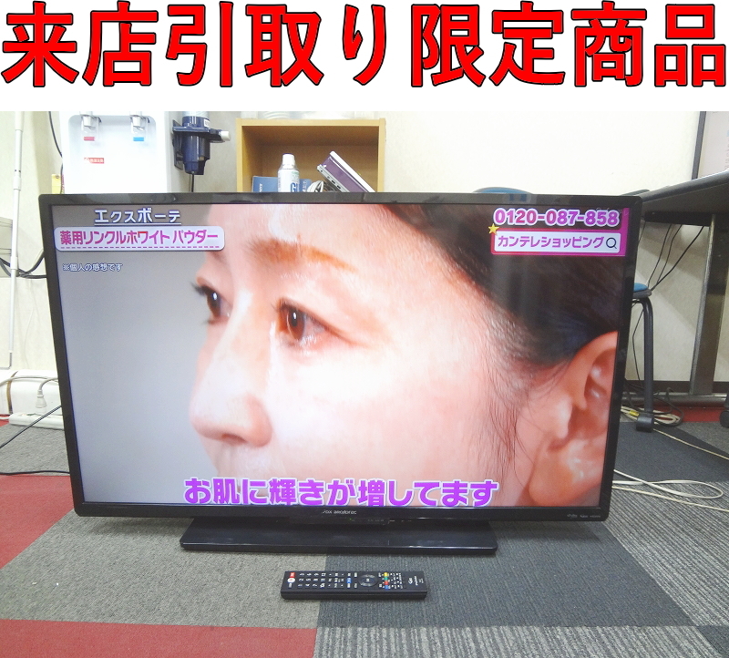 ★KZか4151 DXアンテナ■40V型液晶テレビ■LVW40EU3■外付けUSB-HDD録画対応■40V型■2016年製■ハイビジョン テレビ 来店 大阪拍卖