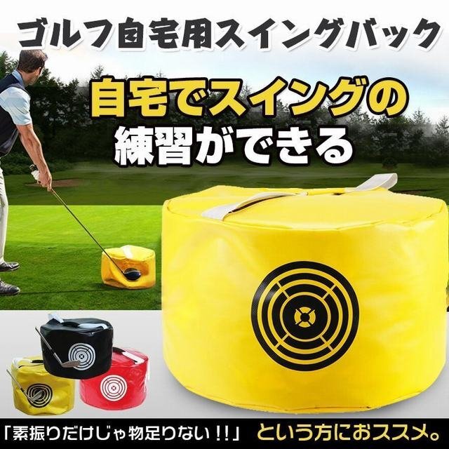 バッグ ゴルフ スイング 自宅 練習 トレーニング フォーム矯正 スイング 素振り インパクト コンペ スポーツ ブラック拍卖