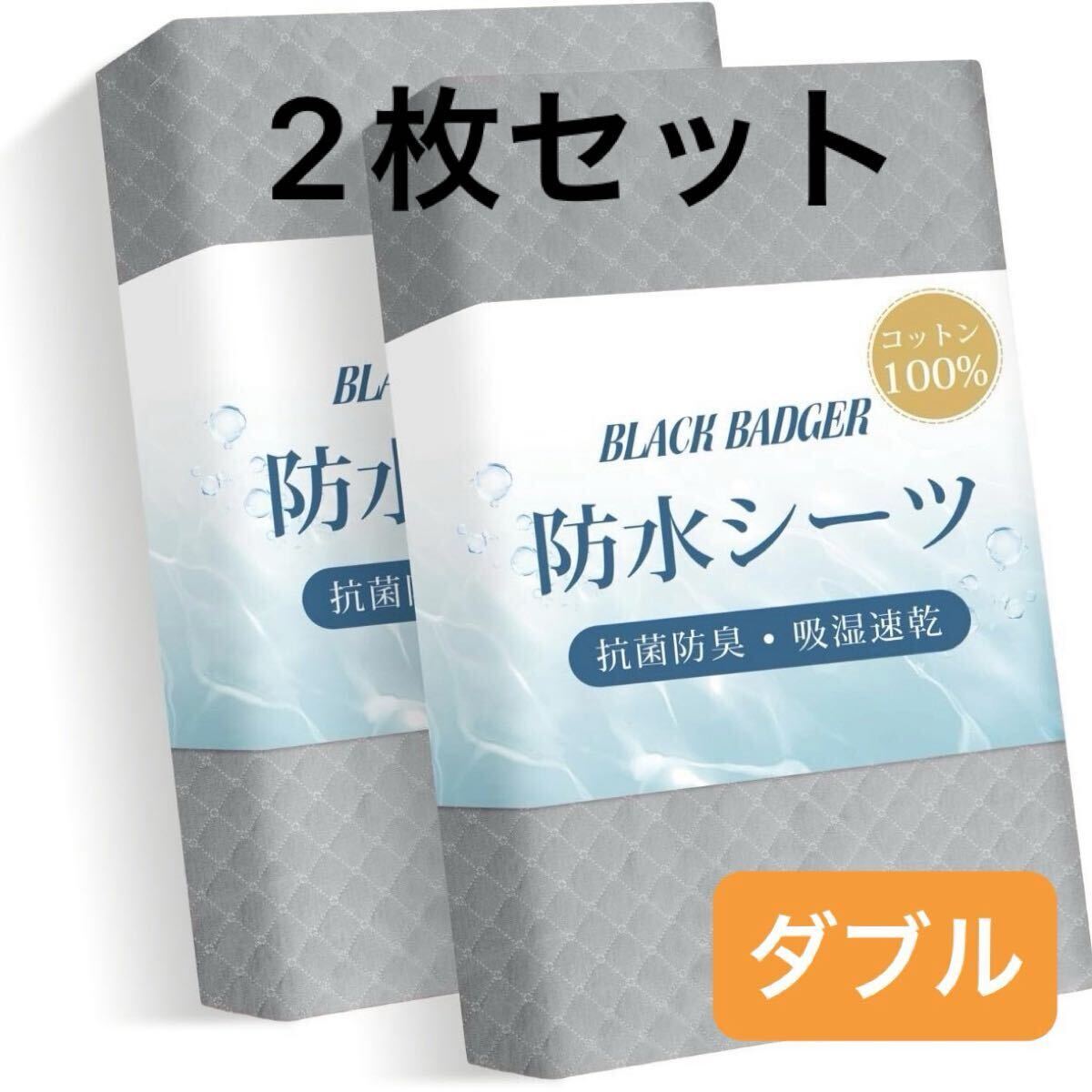 ★新品★ 防水シーツ ダブル 2枚 グレー 綿 コットン おねしょシーツ 抗菌 ベビー 介護 丸洗い ペット 防水敷きパッド オールシーズン拍卖